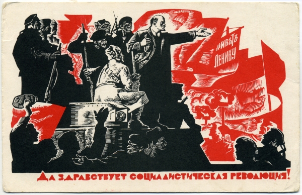 Поздравление с 101-ой годовщиной Великой Октябрьской социалистической революции