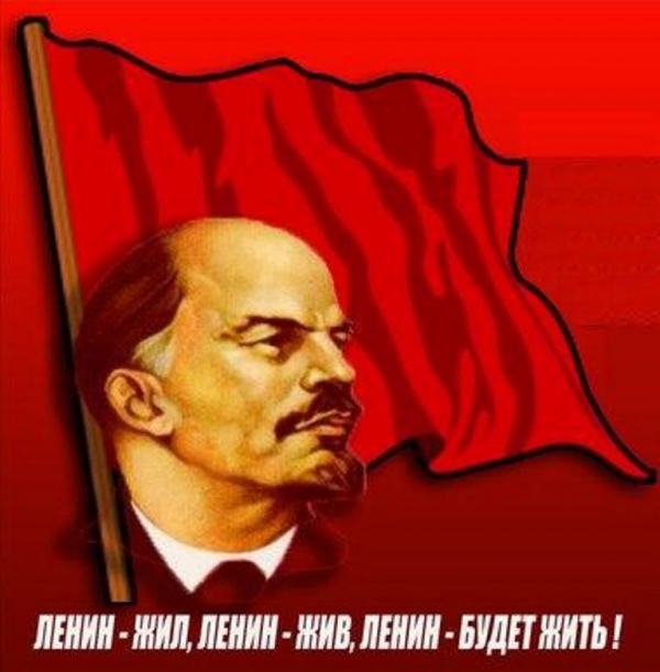 «Ленин всегда живой - Ленин всегда со мной»!