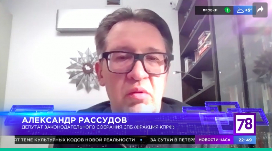 Видео. Александр Рассудов на телеканале 78: «Мы повторяем ровно ту же спираль 30-ть лет спустя»