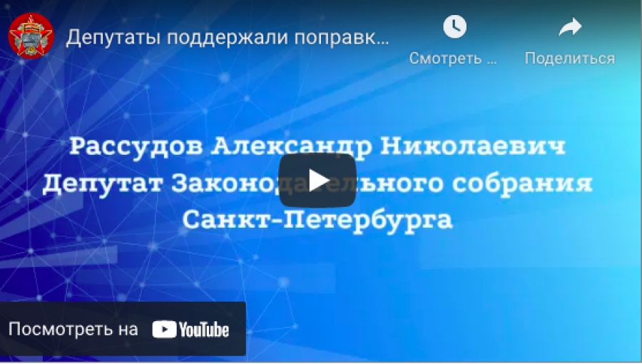 Видео. Депутаты поддержали поправку Александра Рассудова, которая снизит риск фальсификаций на выборах