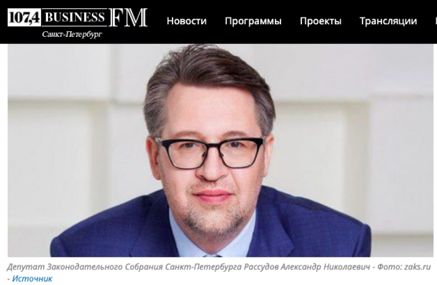 Итоги недели на Business FM Петербург с Александром Рассудовым