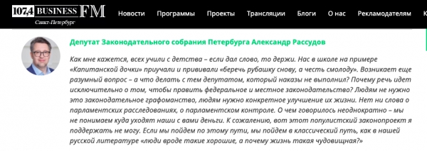 Александр Рассудов прокомментировал Business FM Петербург законопроект о наказах избирателей кандидатам в депутаты Законодательного Собрания