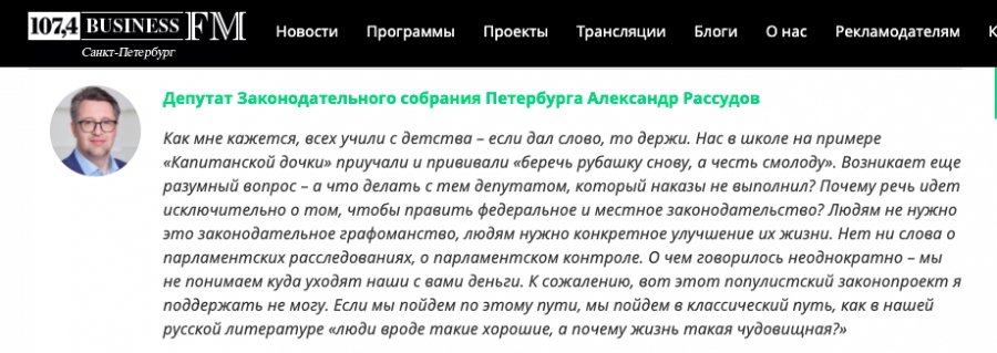 Александр Рассудов прокомментировал Business FM Петербург законопроект о наказах избирателей кандидатам в депутаты Законодательного Собрания